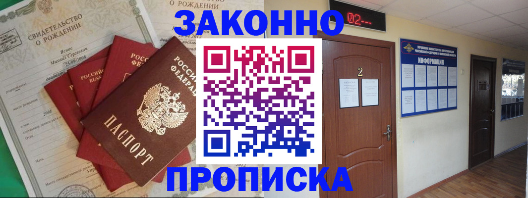 прописка для школы в Сосногорске